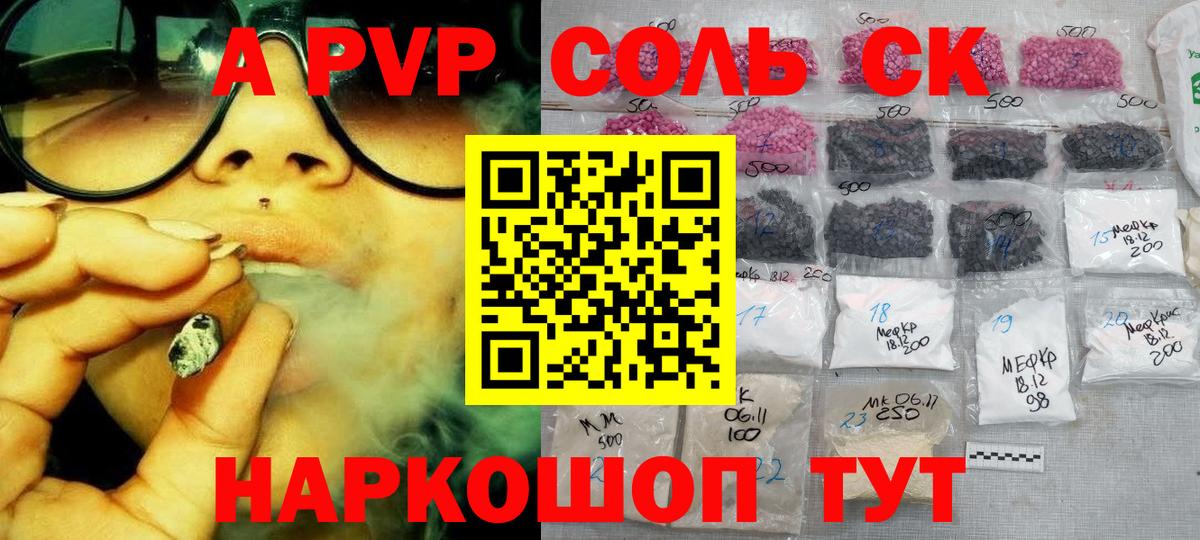 A PVP Соль Октябрьский