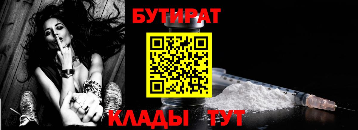 БУТИРАТ бутик  Вход с VPN  Октябрьский 