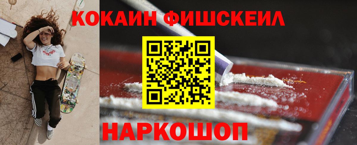 Cocaine Fish Scale  Вход с VPN  КОКАИН  Октябрьский 