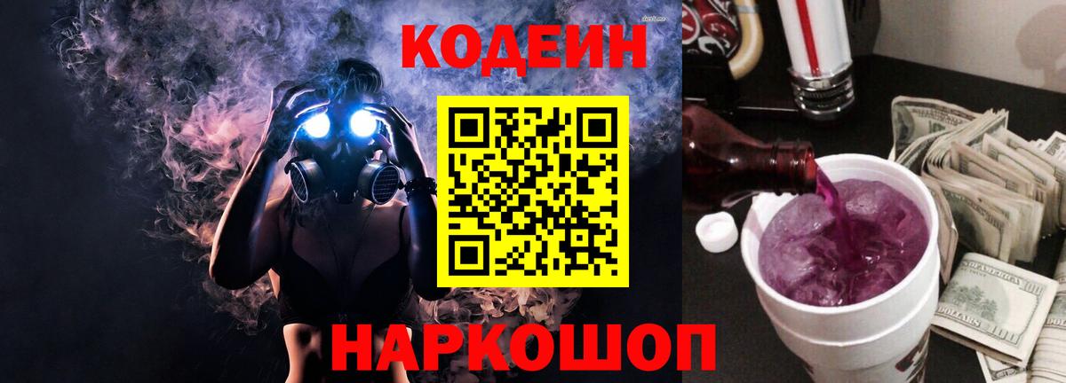 Кодеин напиток Lean (лин)  Codein Purple Drank  Вход с VPN  Октябрьский 