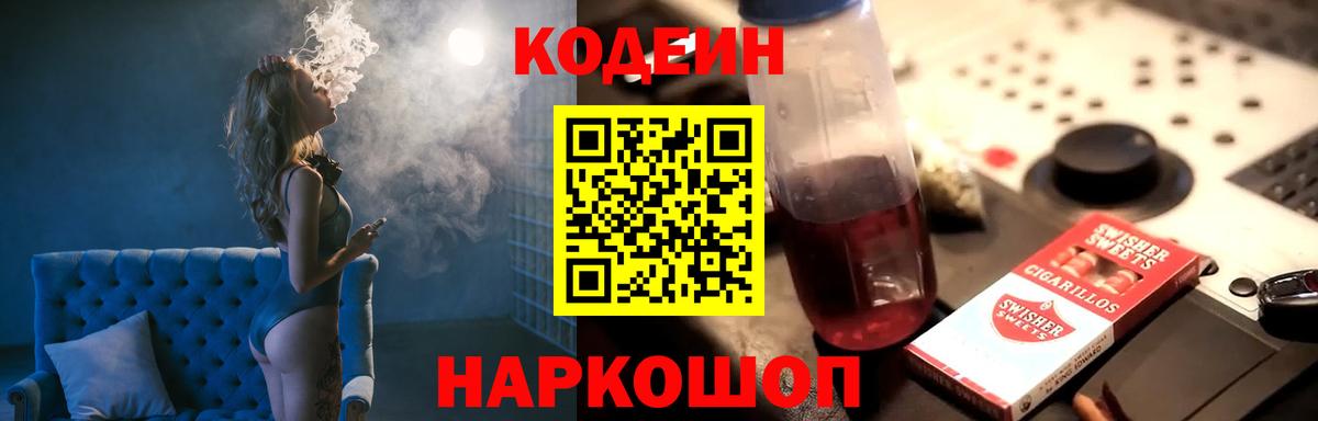 Codein Purple Drank Октябрьский