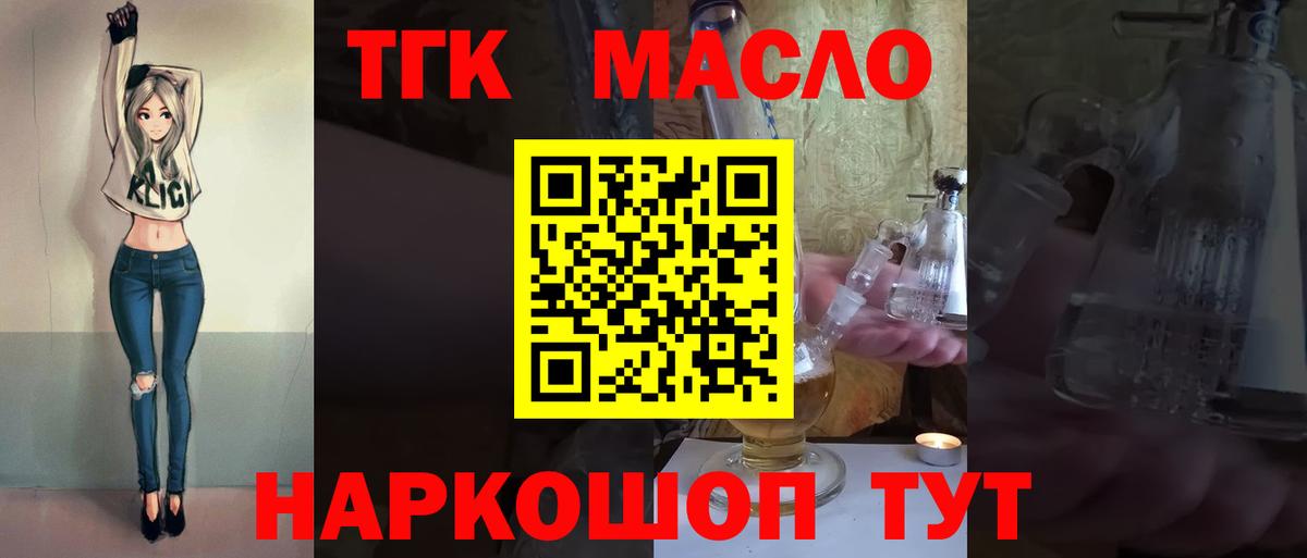 ТГК THC oil  где найти наркотики  Вход с VPN  Октябрьский  ТГК THC oil 
